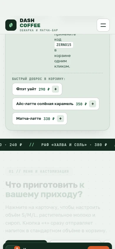 Мобильная версия: добавление авторского рафа в нижнюю панель корзины