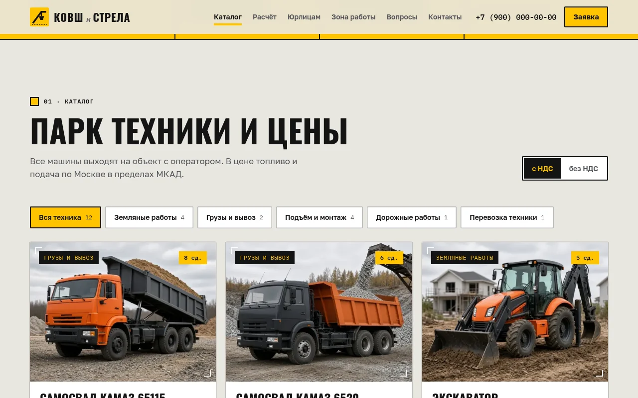 Каталог парка спецтехники с фильтрами по категориям и характеристиками машин